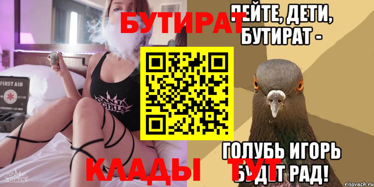 БУТИРАТ 99% Кировск