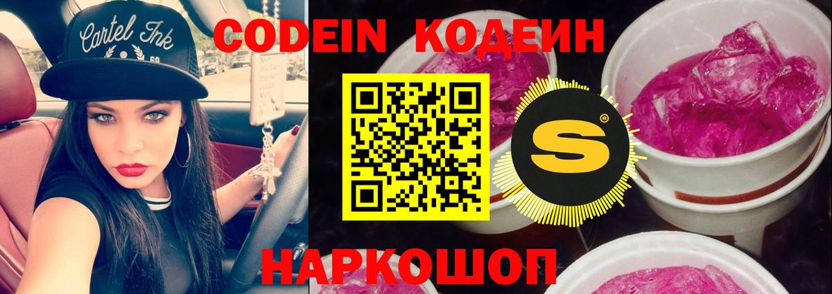 Кодеиновый сироп Lean напиток Lean (лин) Кировск