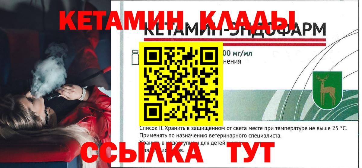 КЕТАМИН ketamine Кировск