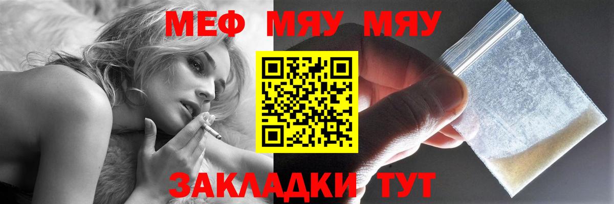 Меф мяу мяу Кировск