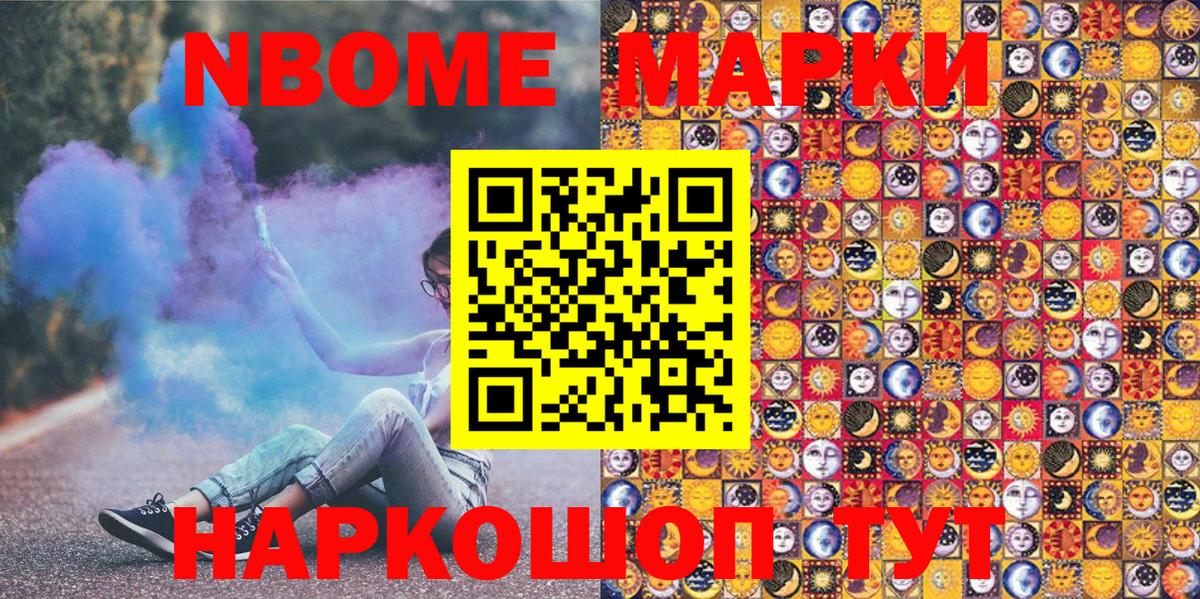 Кировск  Марки N-bome 1500мкг  Вход с VPN 